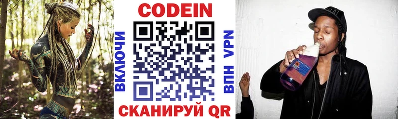 цена наркотик Сковородино Codein напиток Lean (лин)