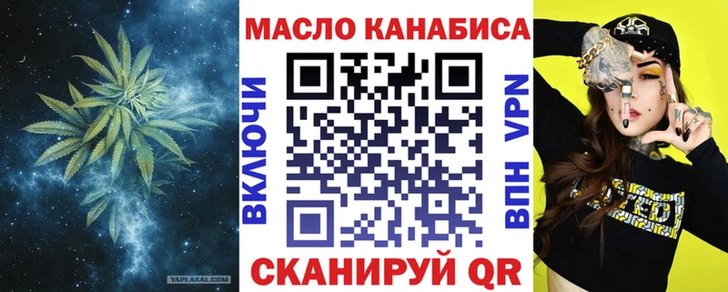 ТГК THC oil купить закладку Сковородино